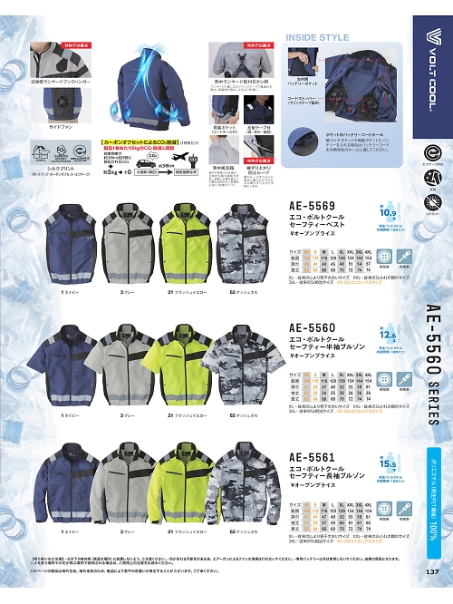 コーコス CO-COS,AE5561 長袖ブルゾン(空調服)の写真は2025最新オンラインカタログ137ページに掲載されています。