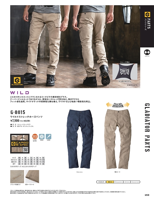コーコス CO-COS,G8015 ワイルドストレッチカーゴパンツの写真は2025最新オンラインカタログ153ページに掲載されています。