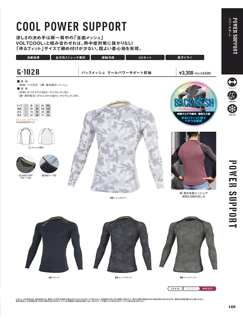 コーコス CO-COS,G1028 バックメッシュ長袖の写真は2025最新オンラインカタログ169ページに掲載されています。