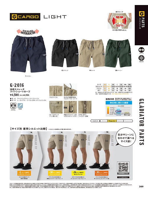 コーコス CO-COS,G2016 ライトショートカーゴの写真は2025最新オンラインカタログ269ページに掲載されています。