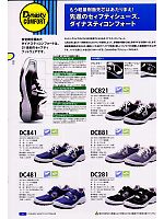 DC881 安全靴のカタログページ(dond2008n004)