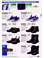 DC807 スリップオン サイドゴム(ダイナスティ)(安全靴)のカタログページ(dond2008n005)