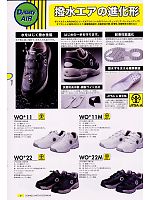 WO11 ダイナスティエア紐白(安全靴)のカタログページ(dond2008n008)