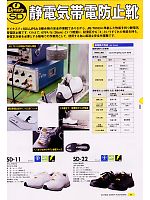 SD11 ダイナスティー(ホワイト)(安全靴)のカタログページ(dond2008n011)