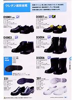 D5001SEIDEN ウレタン底短靴(静電)(安全靴)のカタログページ(dond2008n013)