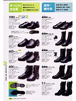 T7 耐熱･溶接靴ベロアチャック黒(安全靴)のカタログページ(dond2008n014)