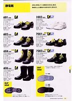 601SEIDEN 短靴(静電)(安全靴)のカタログページ(dond2008n015)