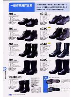 604NAGAAMI 安全靴(長編上)のカタログページ(dond2008n016)