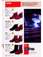 T4 耐熱･溶接靴サイドゴム茶(安全靴)のカタログページ(dond2008n018)
