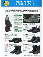 DC803 中編上靴(ダイナスティ)(安全靴)(完全受注生産)のカタログページ(dond2013n005)