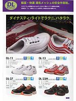 DL11 ダイナスティライト紐白(安全靴)のカタログページ(dond2013n010)