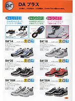 DA18M ダイナスティエアプラスマジック(安全靴)のカタログページ(dond2013n012)