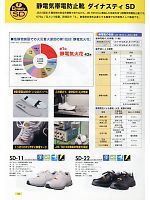 SD22 ダイナスティー(ブラック)(安全靴)のカタログページ(dond2013n013)