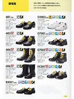 D5001SEIDEN ウレタン底短靴(静電)(安全靴)のカタログページ(dond2013n014)