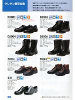 701N 短靴(二層底)(安全靴)のカタログページ(dond2013n015)