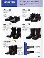 604 長編上靴(安全靴)のカタログページ(dond2013n016)
