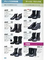 606T 半長靴チャック付(安全靴)のカタログページ(dond2013n017)