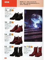 T4 耐熱･溶接靴サイドゴム茶(安全靴)のカタログページ(dond2013n019)