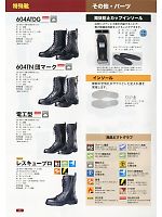 RESCUE レスキュープロ長編上靴(安全靴)(受注生産)のカタログページ(dond2013n021)