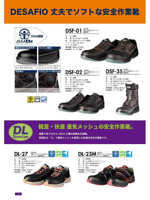 ＤＯＮＫＥＬ　ドンケル ＤＩＡＤＯＲＡ,DSF35,長編上靴マジック(安全靴)の写真は2022最新のオンラインカタログの15ページに掲載されています。