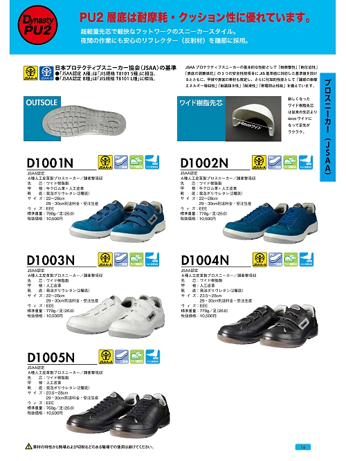 ＤＯＮＫＥＬ　ドンケル ＤＩＡＤＯＲＡ,D1001N,短靴マジック(安全靴)の写真は2022最新カタログ16ページに掲載されています。