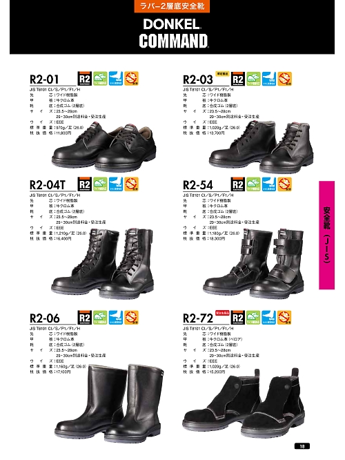 ＤＯＮＫＥＬ　ドンケル ＤＩＡＤＯＲＡ,R2-06,半長靴(安全靴)の写真は2022最新のオンラインカタログの18ページに掲載されています。