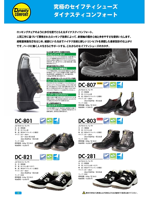 ＤＯＮＫＥＬ　ドンケル ＤＩＡＤＯＲＡ,DC281,短靴(ダイナスティ)(安全靴)の写真は2022最新のオンラインカタログの19ページに掲載されています。