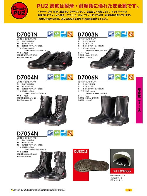 ＤＯＮＫＥＬ　ドンケル ＤＩＡＤＯＲＡ,D7004N 長編上靴(安全靴)の写真は2022最新オンラインカタログ20ページに掲載されています。