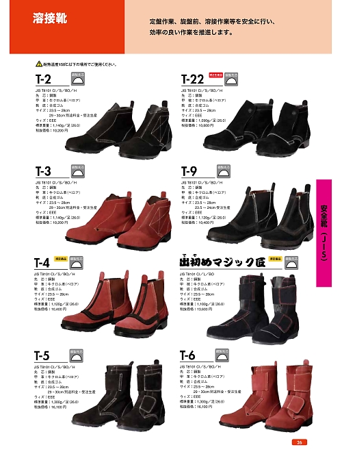 ＤＯＮＫＥＬ　ドンケル ＤＩＡＤＯＲＡ,T4,耐熱･溶接靴サイドゴム茶(安全靴)の写真は2022最新のオンラインカタログの26ページに掲載されています。