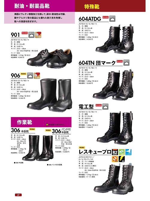 ＤＯＮＫＥＬ　ドンケル ＤＩＡＤＯＲＡ,901,耐油耐薬品短靴(安全靴)(完全受注生産)の写真は2022最新のオンラインカタログの27ページに掲載されています。