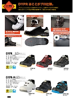 DYPR28 ダイナスティープロ(紐)黒+グレー(安全靴)のカタログページ(dond2022n011)