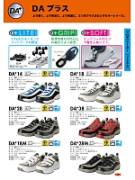 DA18 ダイナスティエアプラス紐(安全靴)のカタログページ(dond2022n012)