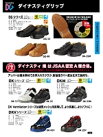 DK42V ダイナスティ煌紐メッシュ黒×青(安全靴)のカタログページ(dond2022n014)