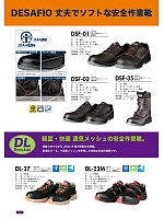 DSF01 短靴紐(安全靴)のカタログページ(dond2022n015)