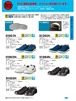 ユニフォーム306 D1004N 短靴マジック(安全靴)