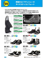 DC821 短靴 紐 ベロア(安全靴)のカタログページ(dond2022n019)
