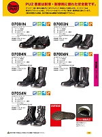 D7006N 半長靴チャック(安全靴)のカタログページ(dond2022n020)