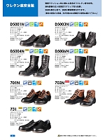 701N 短靴(二層底)(安全靴)のカタログページ(dond2022n021)