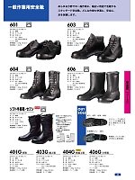 603 中編上靴(安全靴)のカタログページ(dond2022n022)