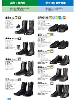 T7 耐熱･溶接靴ベロアチャック黒(安全靴)のカタログページ(dond2022n025)