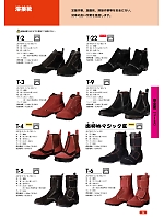 T4 耐熱･溶接靴サイドゴム茶(安全靴)のカタログページ(dond2022n026)