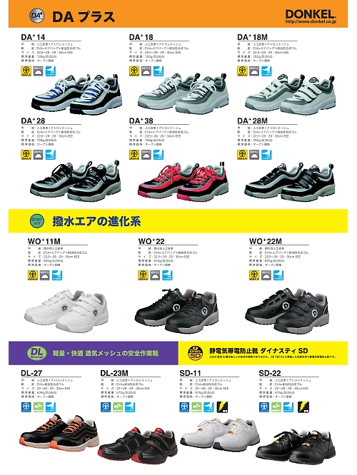 ＤＯＮＫＥＬ　ドンケル ＤＩＡＤＯＲＡ,DA18,ダイナスティエアプラス紐(安全靴)の写真は2022最新のオンラインカタログの1ページに掲載されています。