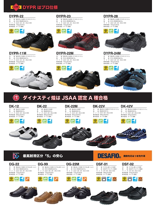 ＤＯＮＫＥＬ　ドンケル ＤＩＡＤＯＲＡ,DG22,ダイナスティーグリップ紐黒(安全靴)の写真は2022最新カタログ2ページに掲載されています。