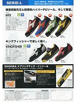 KF25 DIADORA(KINGFISHER)B(安全靴)のカタログページ(donu2013n003)