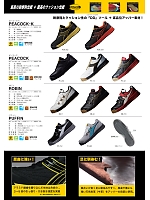 PF212 DIADORAパフィンB+W+B(安全靴)のカタログページ(donu2022n003)