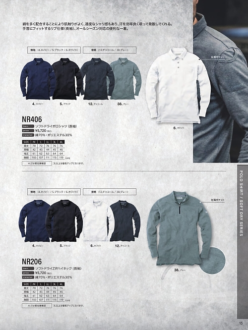 EvenRiver(イーブンリバー) かっこいい作業服,NR206 ソフトドライジップハイネックの写真は2022最新オンラインカタログ15ページに掲載されています。