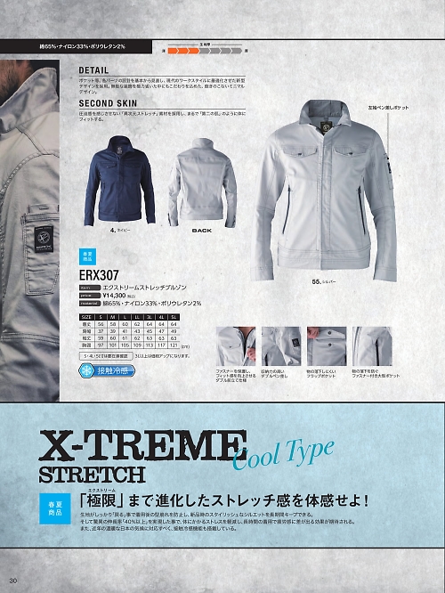 EvenRiver(イーブンリバー) かっこいい作業服,ERX307 ブルゾンの写真は2022最新オンラインカタログ30ページに掲載されています。