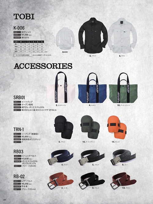 EvenRiver(イーブンリバー) かっこいい作業服,SRB01,トートバッグの写真は2022最新カタログ48ページに掲載されています。