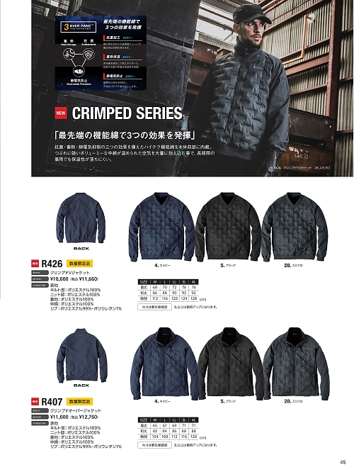 EvenRiver(イーブンリバー) かっこいい作業服,R407,オーバージャケットの写真は2023-24最新カタログ45ページに掲載されています。