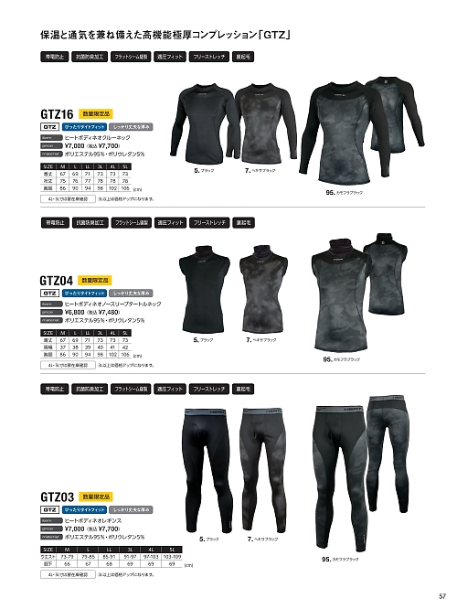 EvenRiver(イーブンリバー) かっこいい作業服,GTZ16,ヒートボディネオクルーネックの写真は2023-24最新カタログ57ページに掲載されています。
